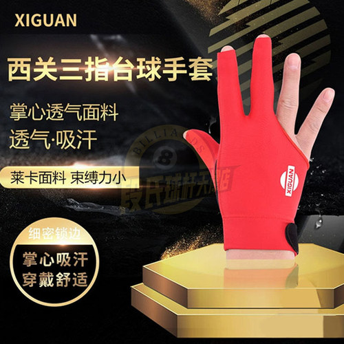 西关职业台球三指手套右手红色