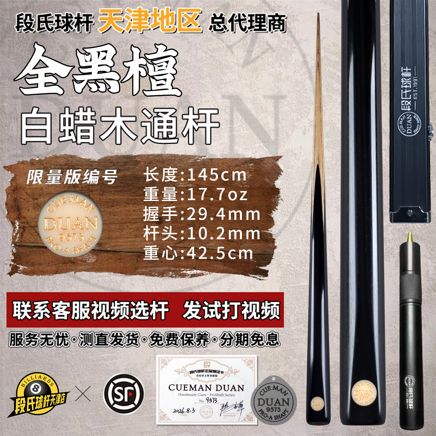 段氏金牌全黑檀手工中式小头杆