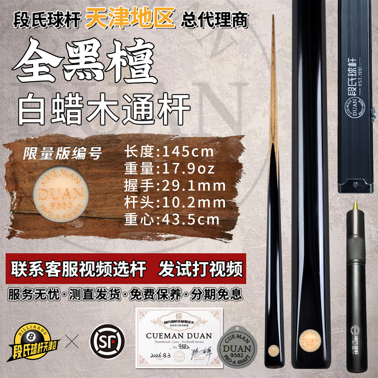 段氏金牌全黑檀中式黑八通杆