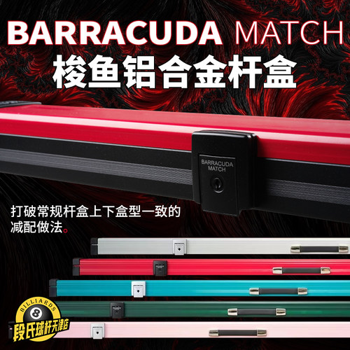 Barracuda梭鱼铝合金台球杆盒