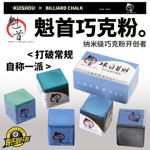 魁首大师级台球巧克粉斯诺克巧粉