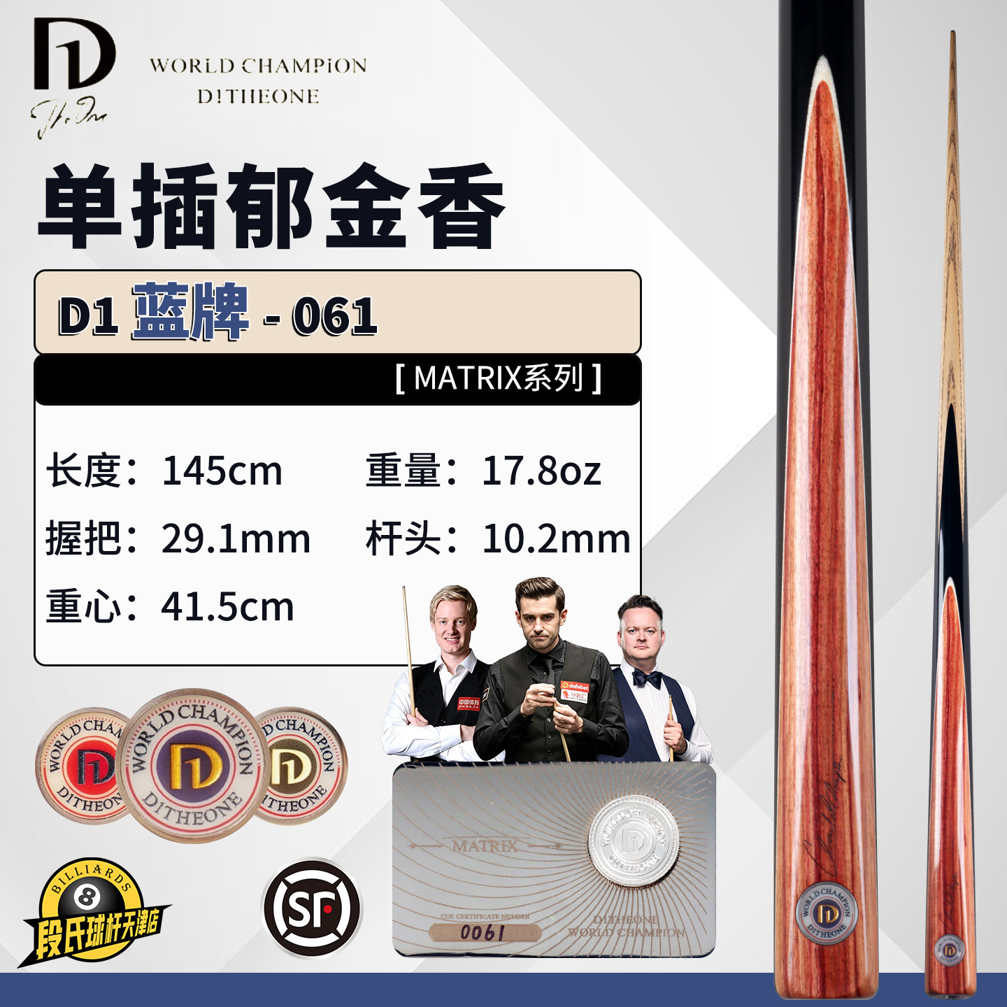 D1蓝牌MATRIX系列061台球杆单插郁金香专业球杆世界冠军款中八杆