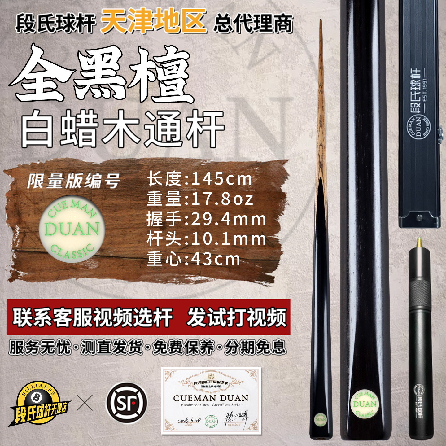段氏球杆中式黑八小头斯诺克通杆