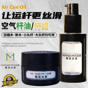 蓉亚汉美台球杆保养油台球杆保养蜡球杆清洁杆油修复球杆蜡防开裂