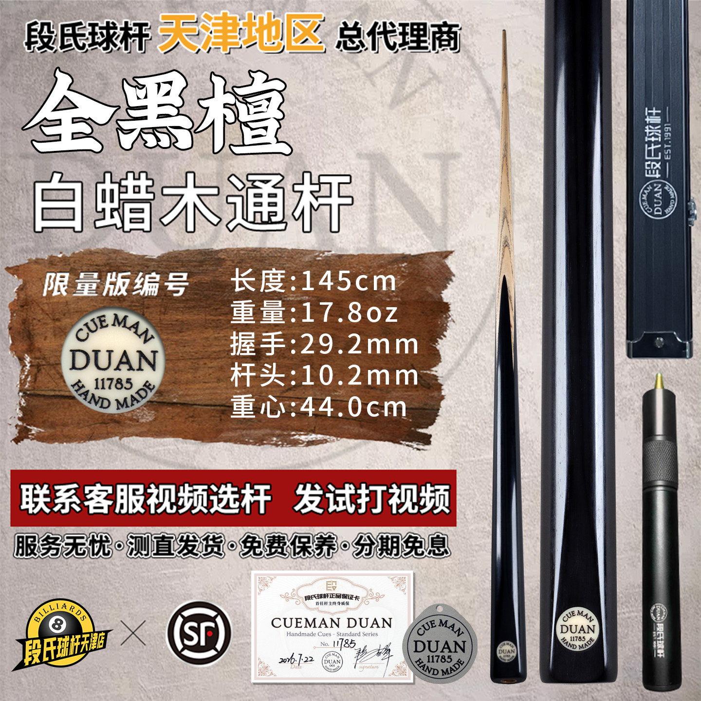 段氏黑牌全黑檀中式黑八通杆