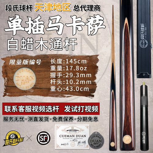 段氏金牌限量中式小头台球杆