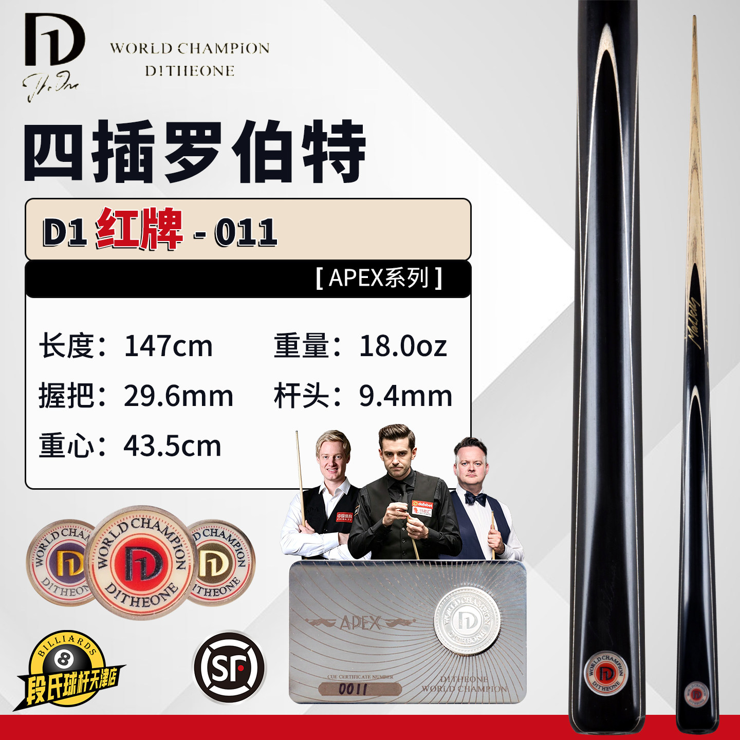 D1红牌四插罗伯特限量手工台球杆
