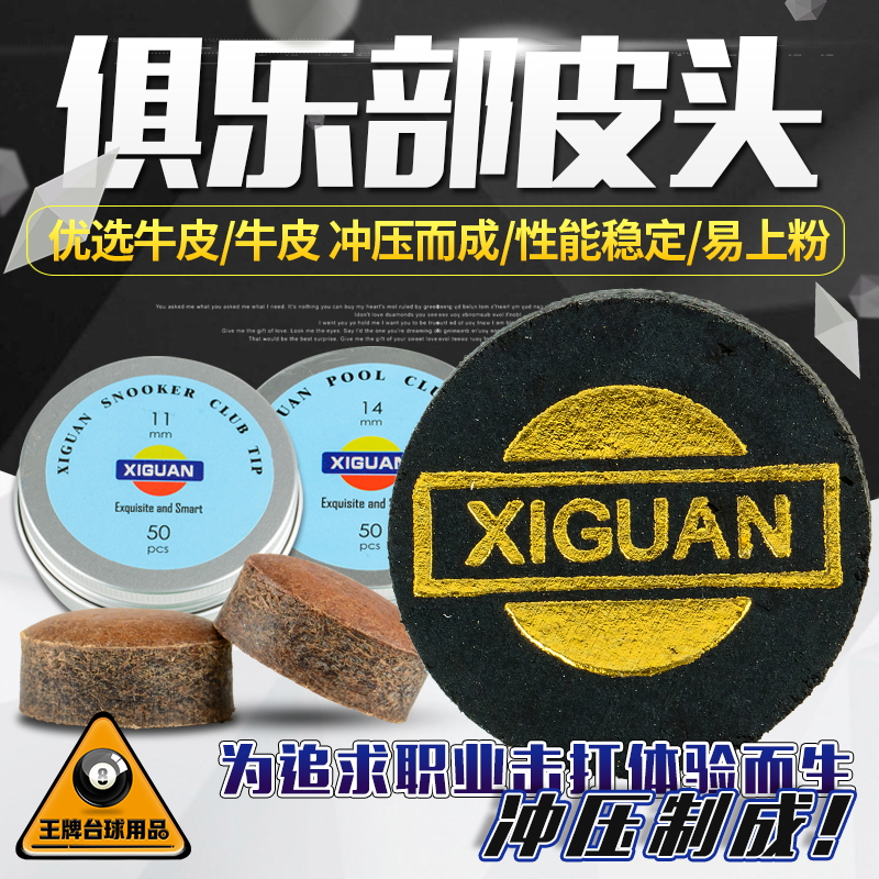 西关台球杆皮头斯诺克11mm用品