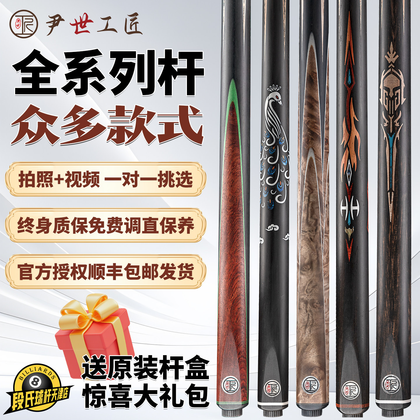 尹世工匠台球杆斗者传承中式黑八小头杆凤灵无华一体通杆勇士涅槃