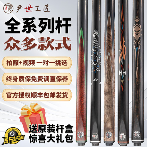 尹世工匠台球杆斗者传承中式黑八小头杆凤灵无华一体通杆勇士涅槃
