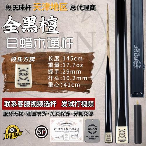 段氏球杆专业级手工台球杆