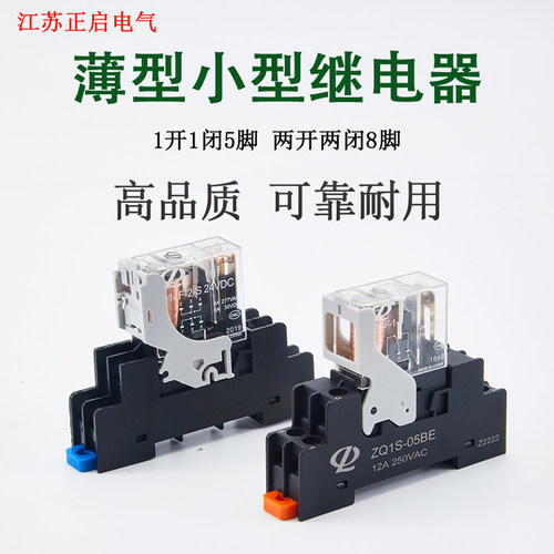 薄型中间继电器出口产品质保三年