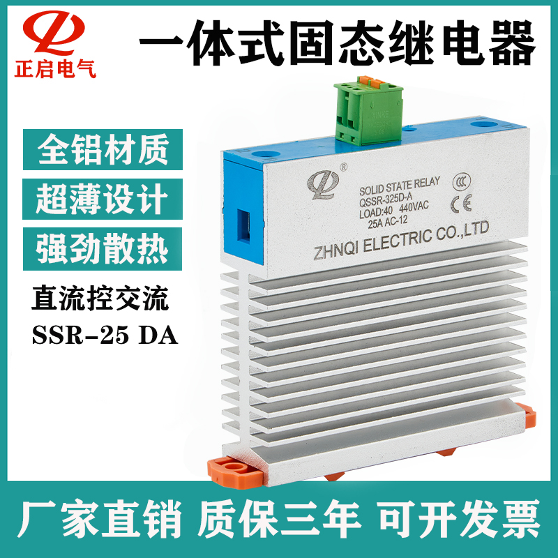 一体固态继电器220V交流SSR-40DA