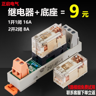 正啟Q14F 16A直流24V 8腳8 1小型中間繼電器24v直流薄型220V電磁5