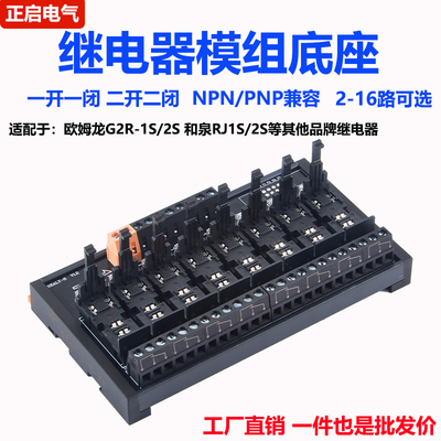 继电器模组底座G2R-1S/2SRJ1S/2S