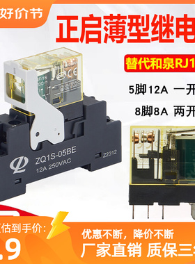 小型薄型中间继电器24V12V220V交流替代和泉RJ1S/2S微型电磁5/8脚