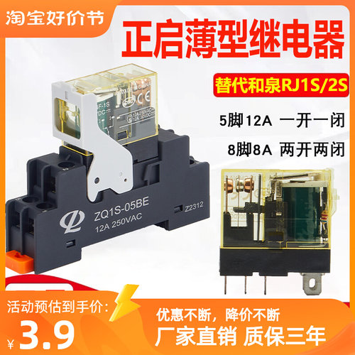 小型薄型中间继电器24V12V22x0V交流替代和泉RJ1S/2S微型电磁5/8