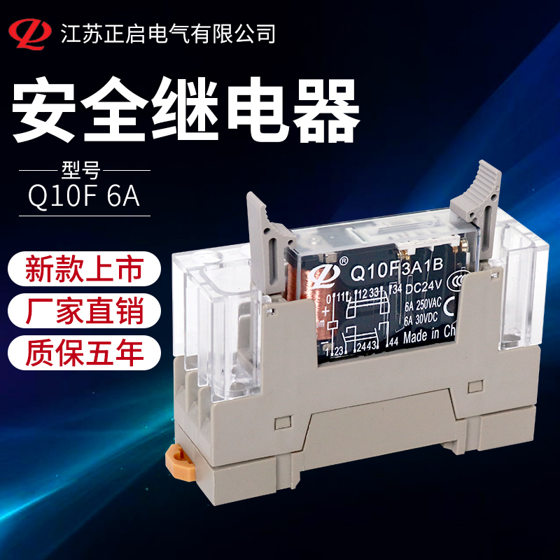 安全继电器Q10F-6A DC24V 3开1闭 2开2闭正品替代G7SA-3A1B/2A2B