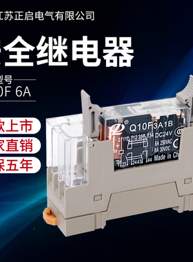 安全继电器Q10F-6A DC24V 3开1闭 2开2闭正品替代G7SA-3A1B/2A2B