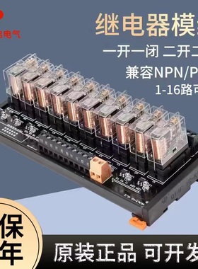 中间继电器模组模块12V24V直流220V交流信号隔离PLC放大板二开2闭