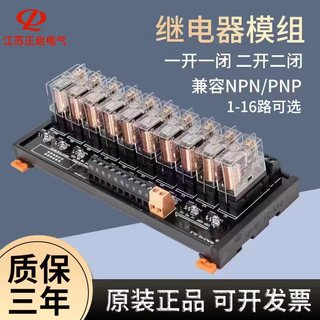 中间继电器模组模块12V24V直流220V交流信号隔离PLC放大板二开2闭