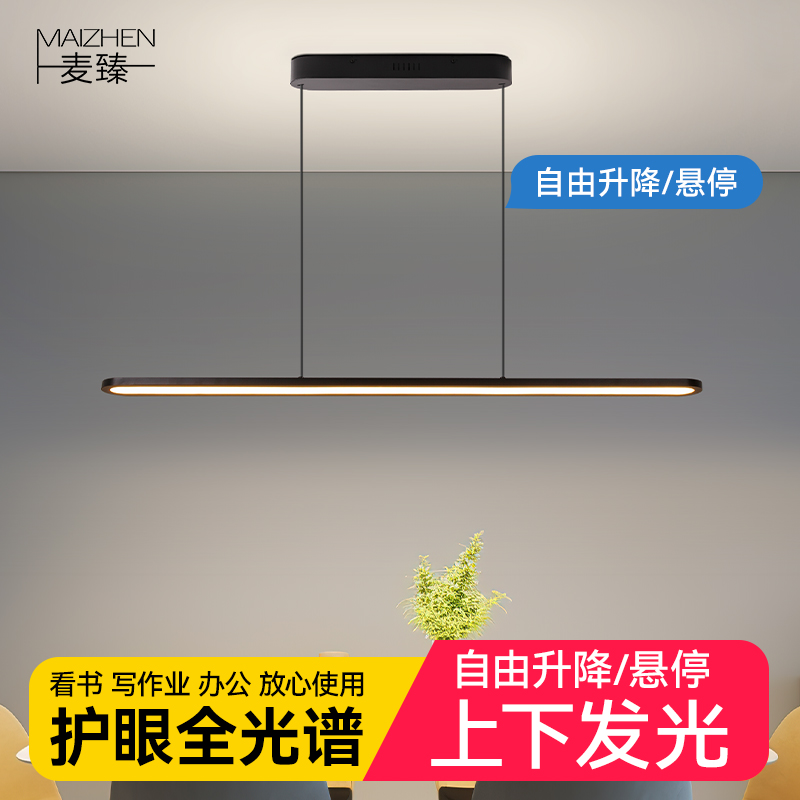 麦臻极简护眼学习长条吊灯