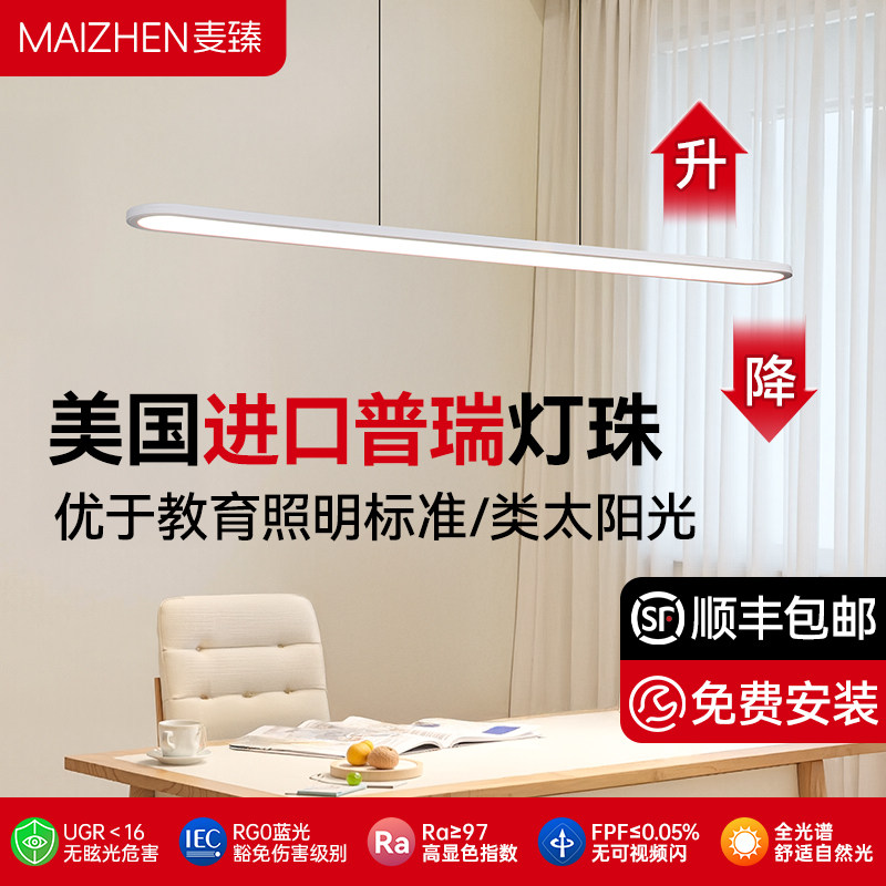 美国普瑞护眼餐厅吊灯全光谱长条一字客厅书房现代简约防眩光灯具,家装灯饰光源,护眼吊灯,淘宝优惠券,粉丝福利购,淘宝优惠卷