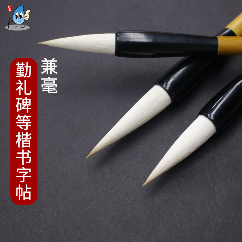 颜体勤礼碑专用兼毫毛笔大楷中楷小楷毛笔字帖入门临摹颜楷字帖初学者成人练习书法套装文房四宝毛笔套装