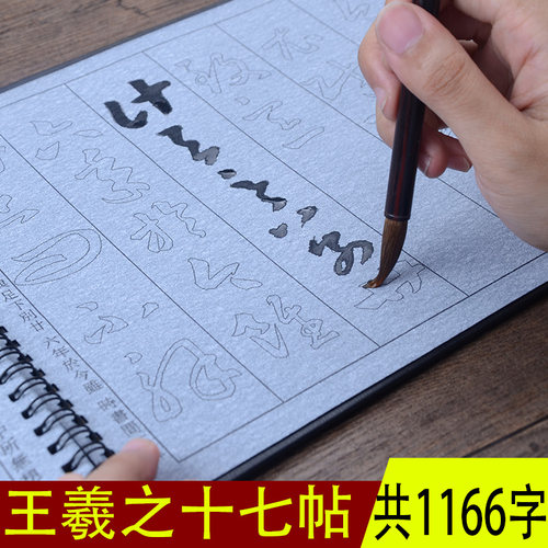 添今堂字帖书法套装毛笔入门草书