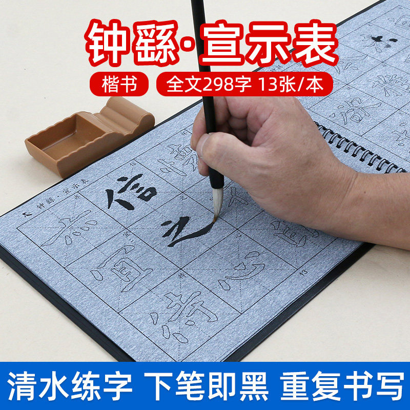 钟繇宣示表 楷书毛笔字帖水写布套装初学者初学成人临摹描红清水速干练毛笔字神器书法练字