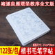 添今堂褚体字帖毛笔字褚遂良雁塔圣教序描红宣纸书法练习用纸初学者练字入门临摹楷书软笔书法作品纸