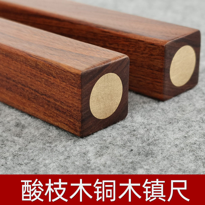 酸枝木书画铜木镇尺实木一对红木镇尺18cm书法镇尺学生初学者小号中国风压书压尺压纸镇尺木清仓镇尺镇纸