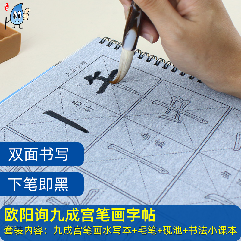 楷书初级欧阳修同步教材毛笔字帖