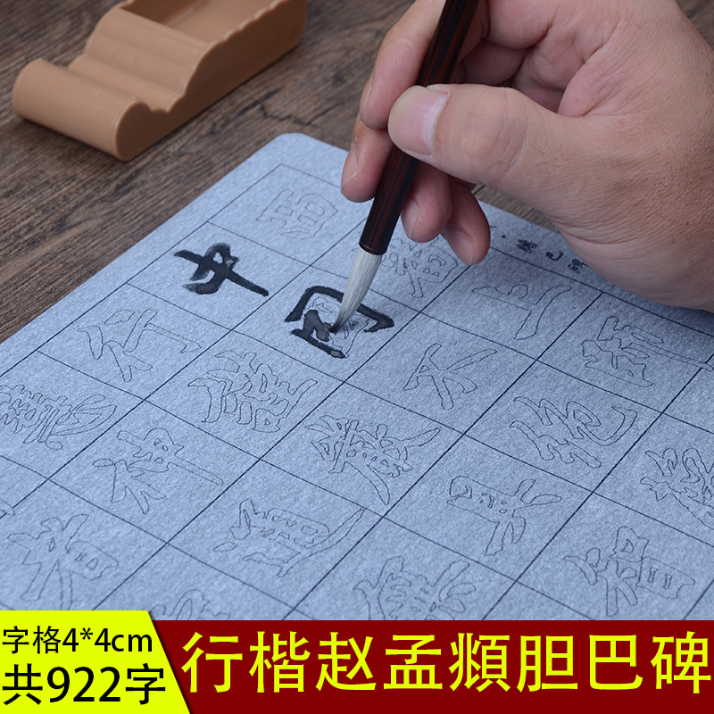 添今堂 赵孟頫胆巴碑赵体行楷书毛笔字帖 学生成人初学赵孟俯书法入门清水临摹描红练学写毛笔字水写布套装