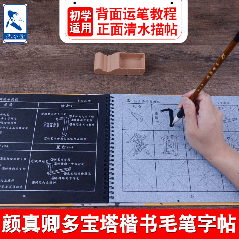 添今堂 颜体楷书毛笔字帖水写布套装颜真卿多宝塔楷书教程零基础书法字帖基础笔画描红清水书写训练水洗布在类目 电子词典/电纸书/文化用品, 画具/画材/书法用品, 文房四宝中 - 来自Buy2taobao.com提供专业的淘宝代购服务