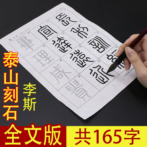 篆书作品纸入门描红临摹毛笔字帖
