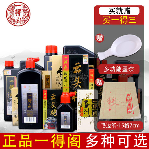 一得阁正品授权
