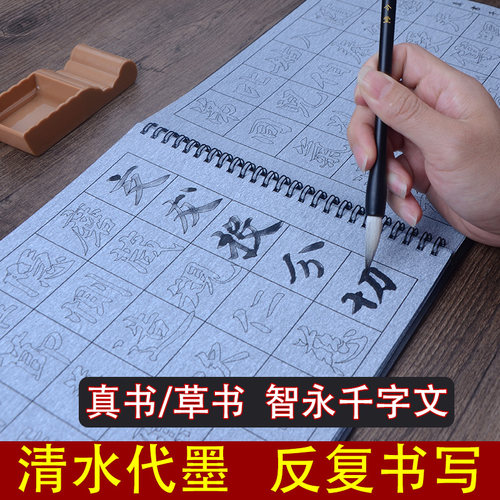 智永千字文毛笔字帖水写布草书