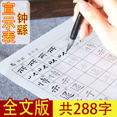 钟繇宣示表字帖书法小楷字帖全集楷书软笔书法练习纸专用初学者临摹毛笔宣纸描红