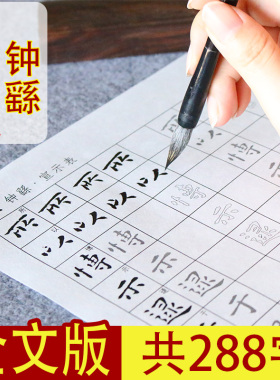 钟繇宣示表字帖书法小楷字帖全集楷书软笔书法练习纸专用初学者临摹毛笔宣纸描红