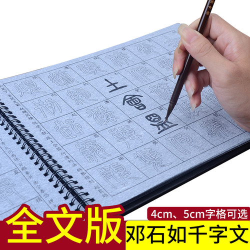 添今堂 邓石如千字文篆书毛笔字帖水写布套装学生成人初学者练字小篆入门临摹描红书法初学清水万次