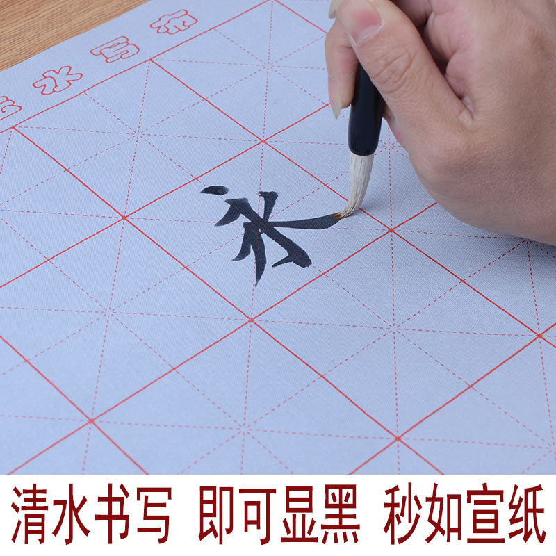基础笔画水写布米字格空白毛笔字帖入门临摹小学生初学者楷书书法速干