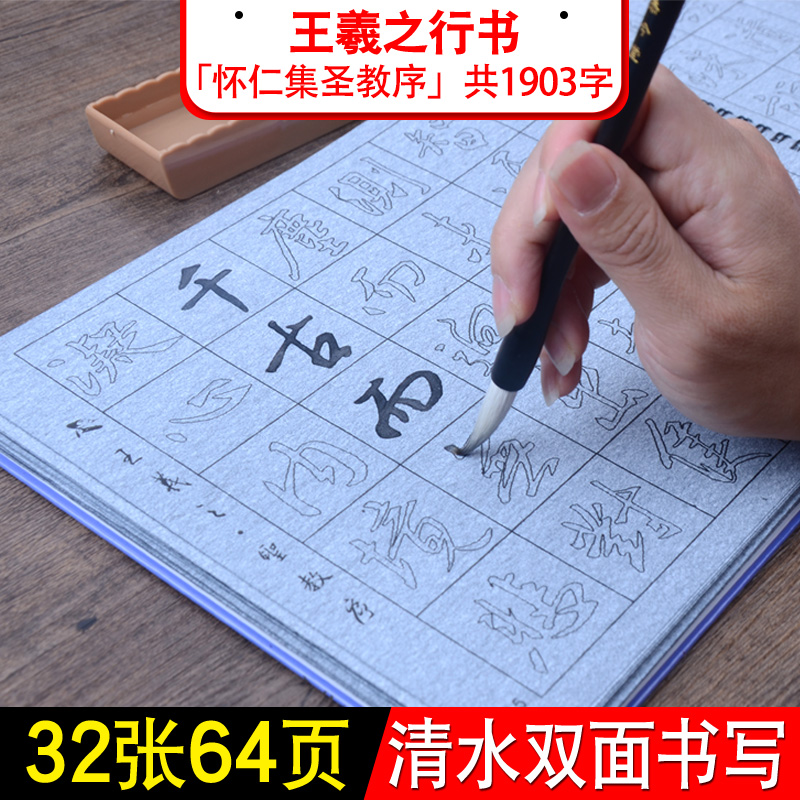 水寫布圣教序臨摹描紅重復成年