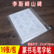 添今堂 篆书毛笔字帖李斯峄山碑宣纸描红宣纸半生半熟书法专用纸 初学者练毛笔字入门临摹书法练字纸