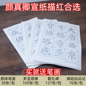 颜真卿字帖毛笔多宝塔碑颜勤礼碑小学生初学入门儿童临摹书法练字纸描红初学者字贴颜体楷书麻姑仙坛记宣纸