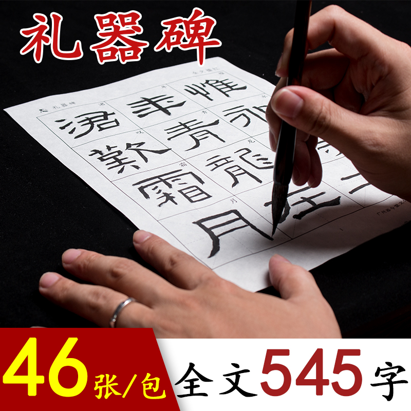 放大版隶书带格子半生半熟宣纸