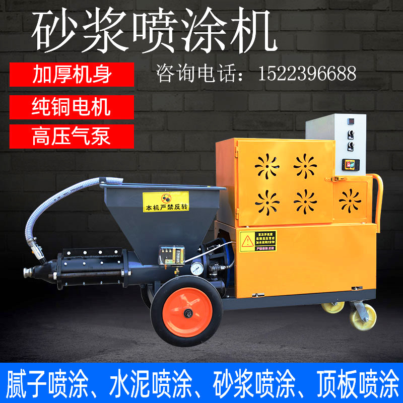 全自动砂浆喷涂机多功能小型抹灰机腻子涂料真石漆粉墙水泥喷浆机