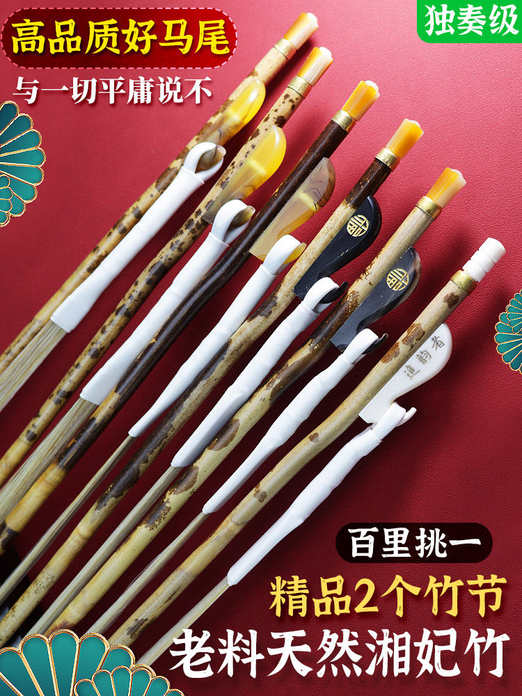翔飞竹高端二胡弓男性白色马尾毛专业演奏二胡弓加长棕色马尾弓二