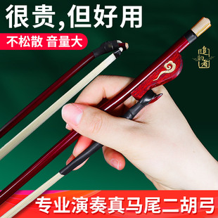 高档专业演奏二胡弓子真马尾弓毛大音量拉弓子二胡琴弓厂家直销