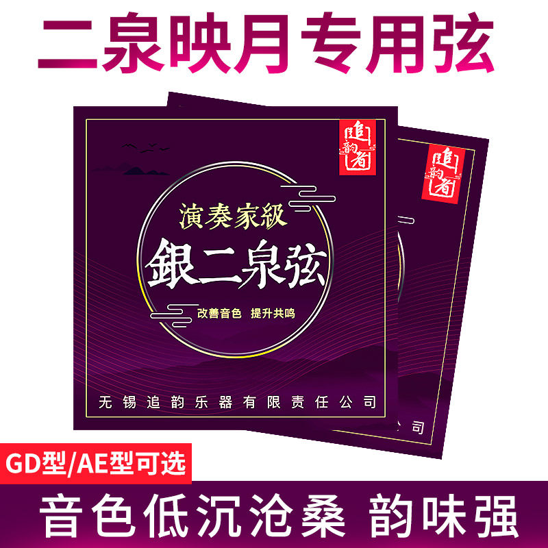 高档二胡二泉弦专业演奏二泉映月专用琴弦内外弦GD二泉琴弦二胡弦